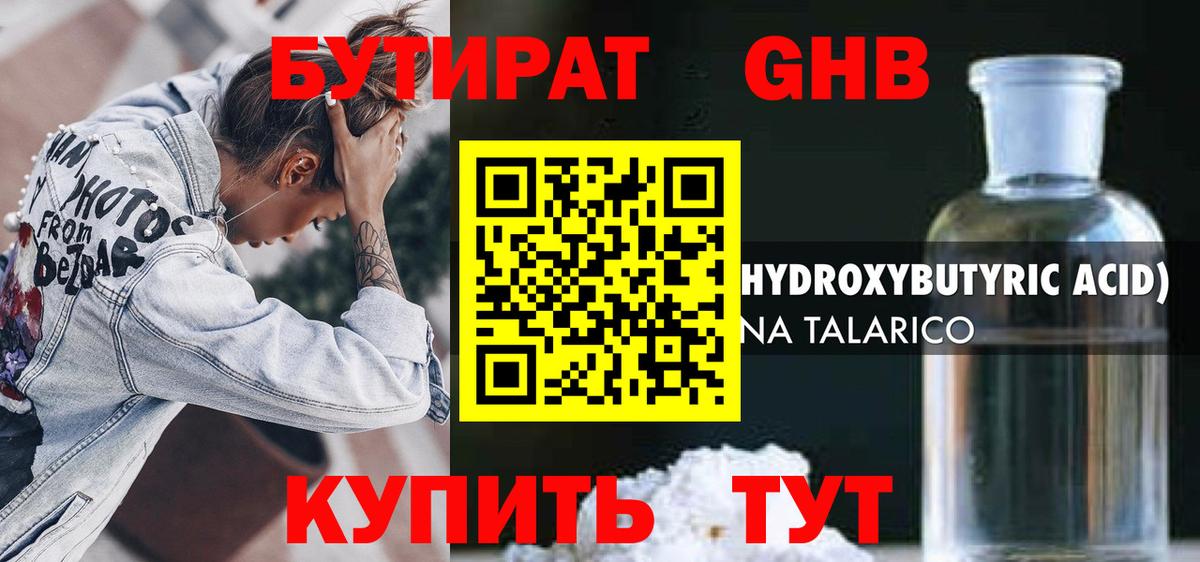 Бутират бутик Ивантеевка