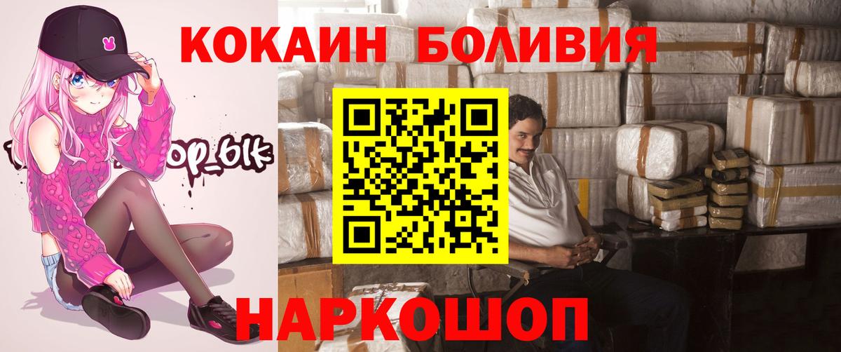 Кокаин Боливия  COCAIN  Вход с VPN  Ивантеевка  COCAIN 99% 