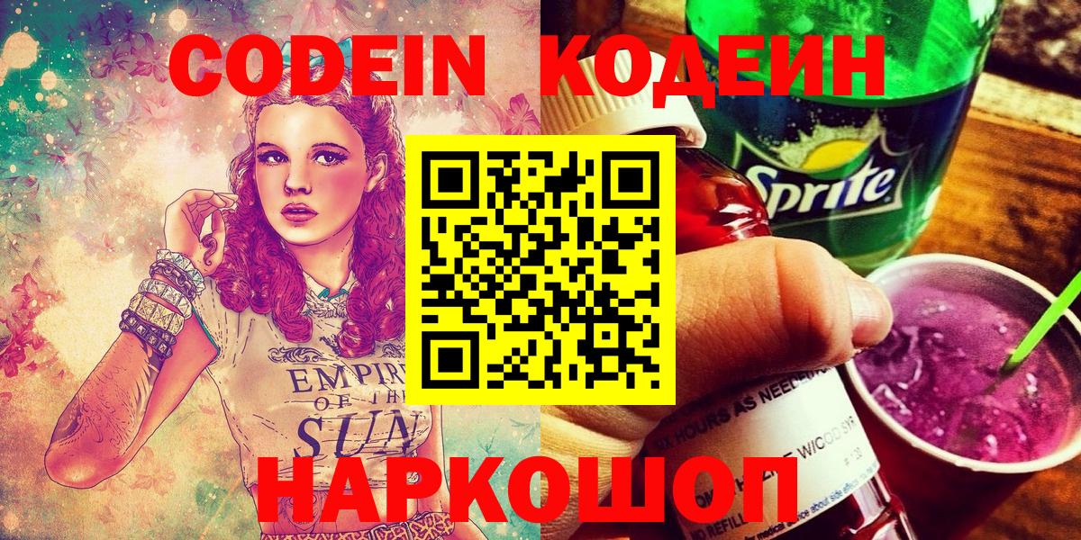 Кодеиновый сироп Lean Purple Drank Ивантеевка