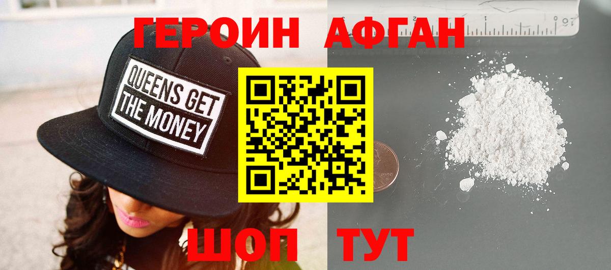 Героин герыч  Вход с VPN  Ивантеевка 