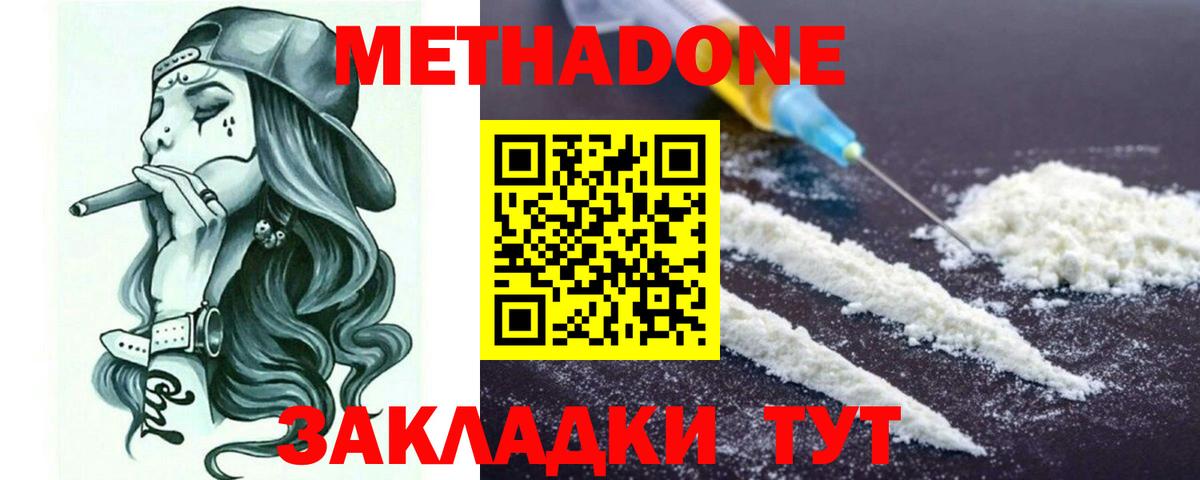 МЕТАДОН methadone Ивантеевка