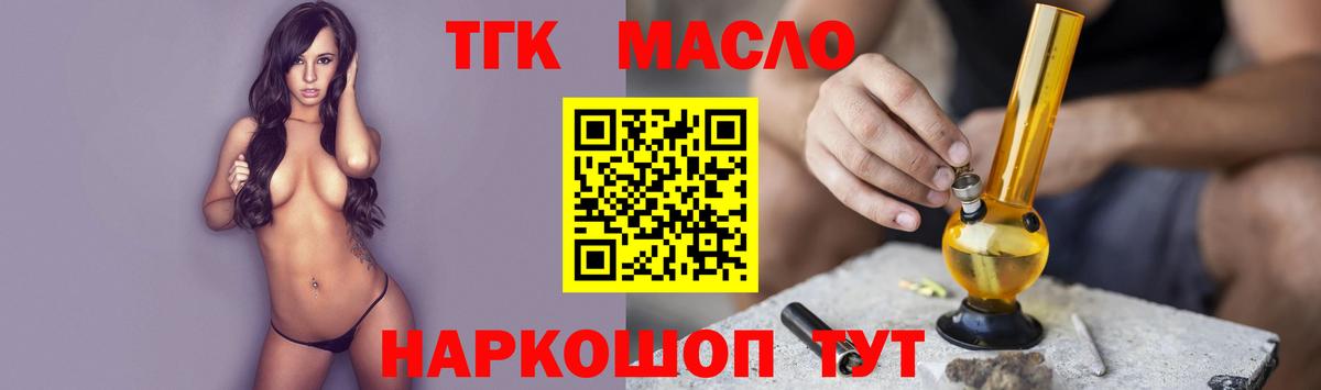 ТГК гашишное масло Ивантеевка